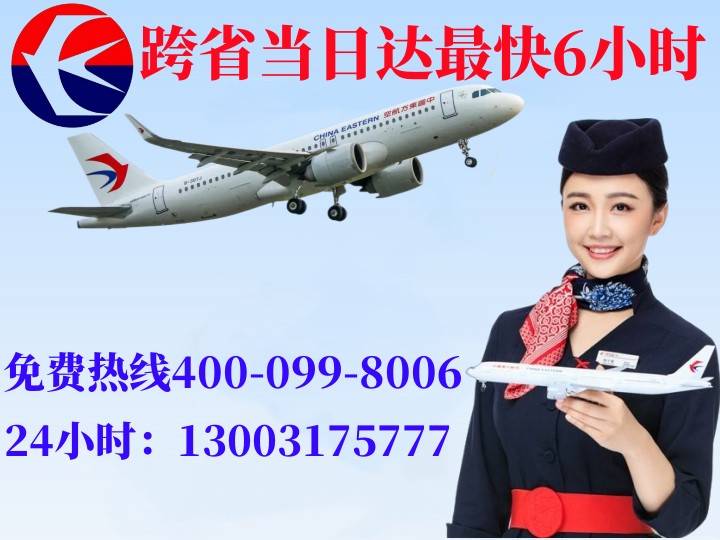 西安西安航空快递公司